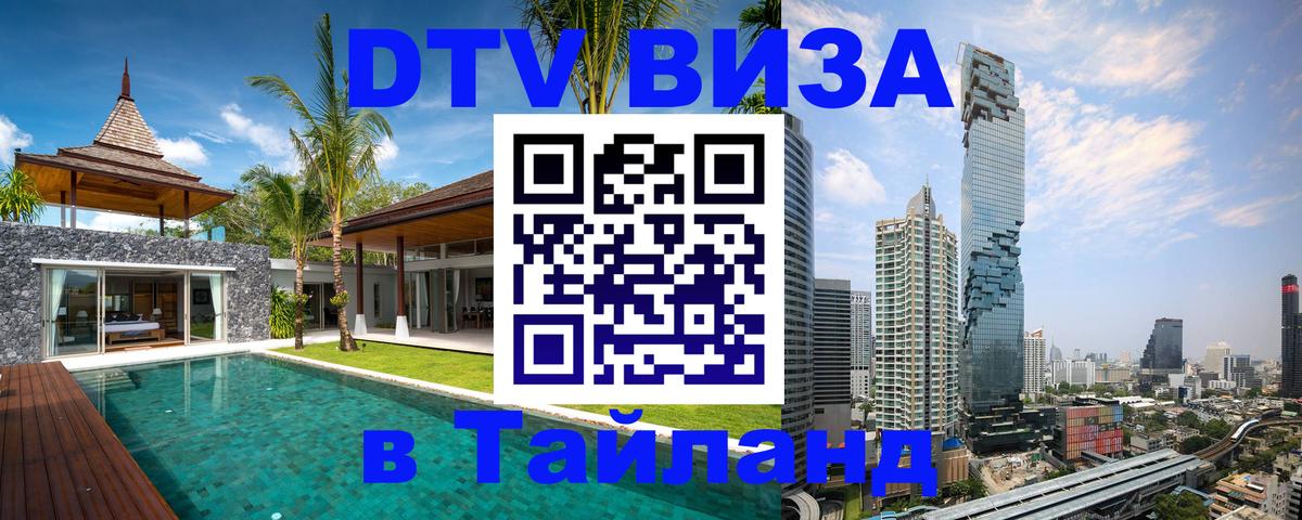 Цены на DTV визу в Таиланд — пакеты услуг, достаточно даже паспорта - 04.10.2025 